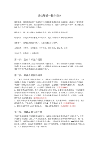 微信爆破—操作指南
