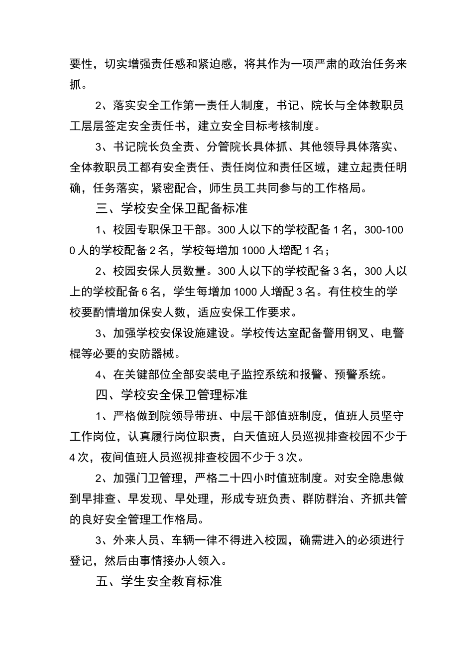 安全标准体系_第2页