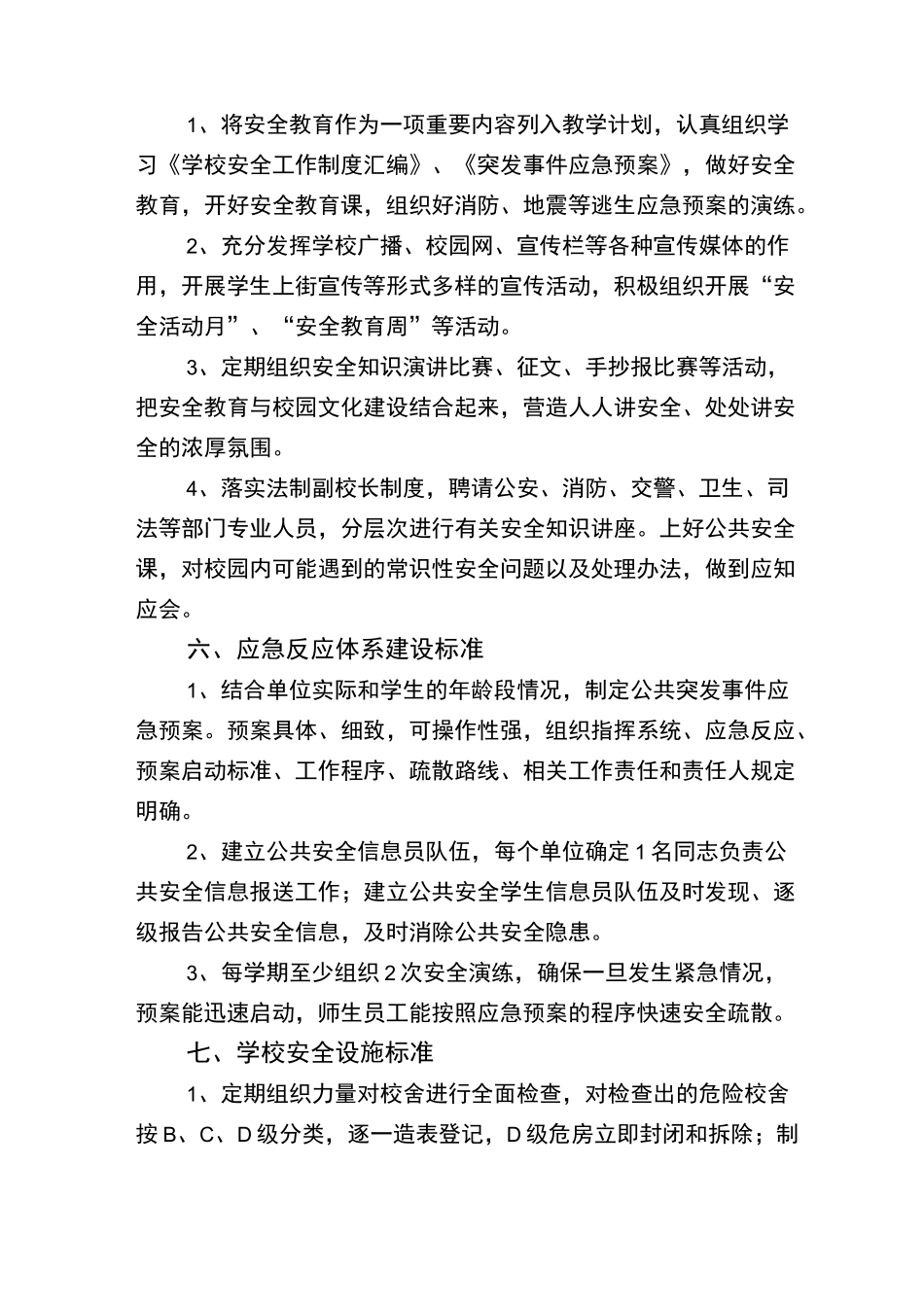 安全标准体系_第3页