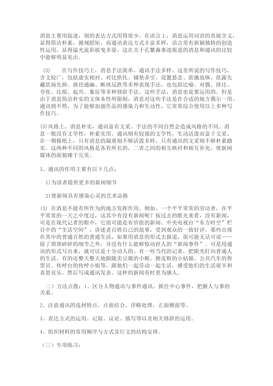 实用类文本阅读知识复习教案_第2页