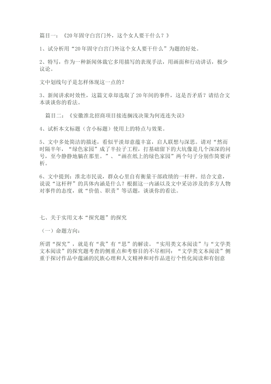 实用类文本阅读知识复习教案_第3页