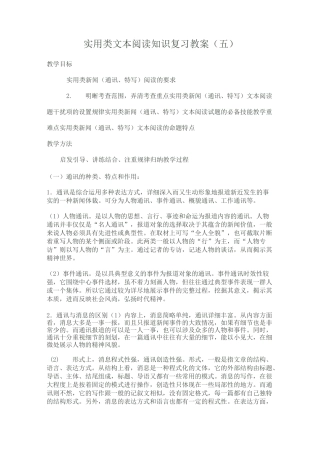 实用类文本阅读知识复习教案