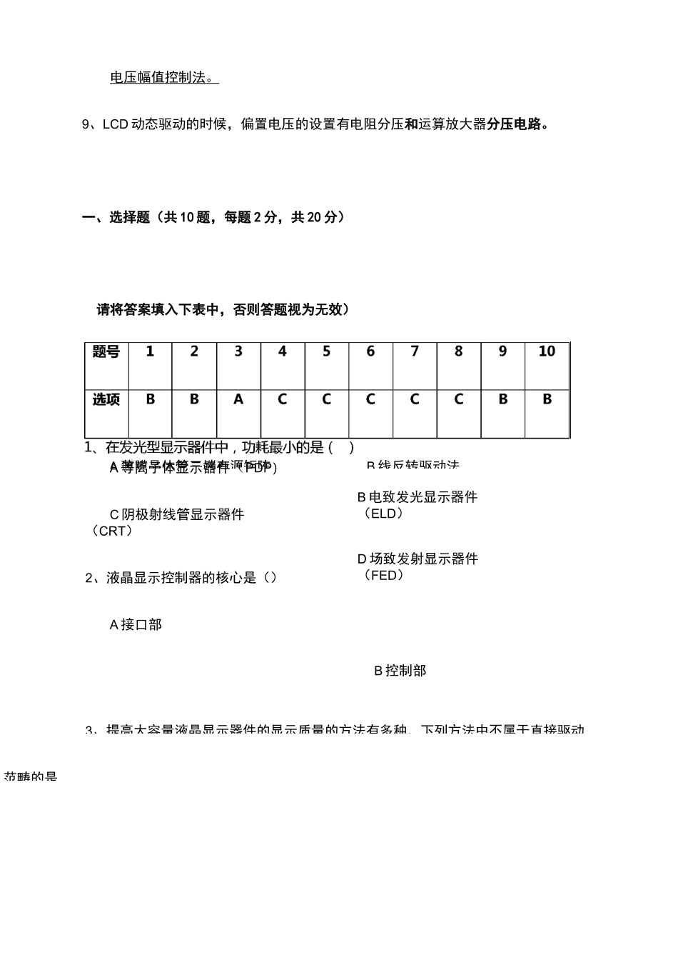大学试卷《平板显示技术》期末考试卷含答案_第3页