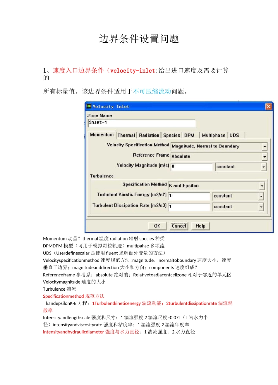 (完整版)fluent边界条件设置_第1页