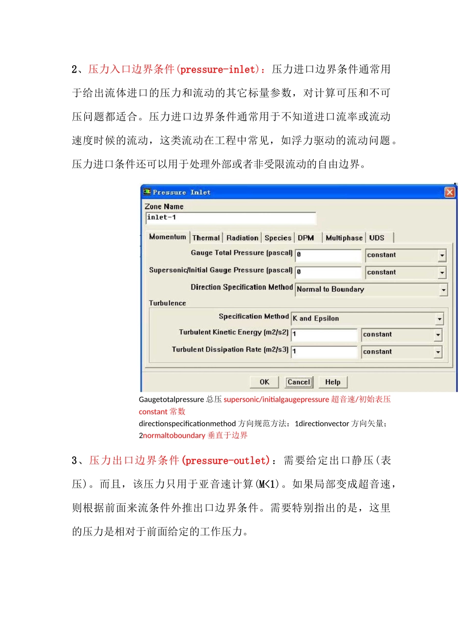 (完整版)fluent边界条件设置_第2页