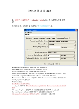 (完整版)fluent边界条件设置