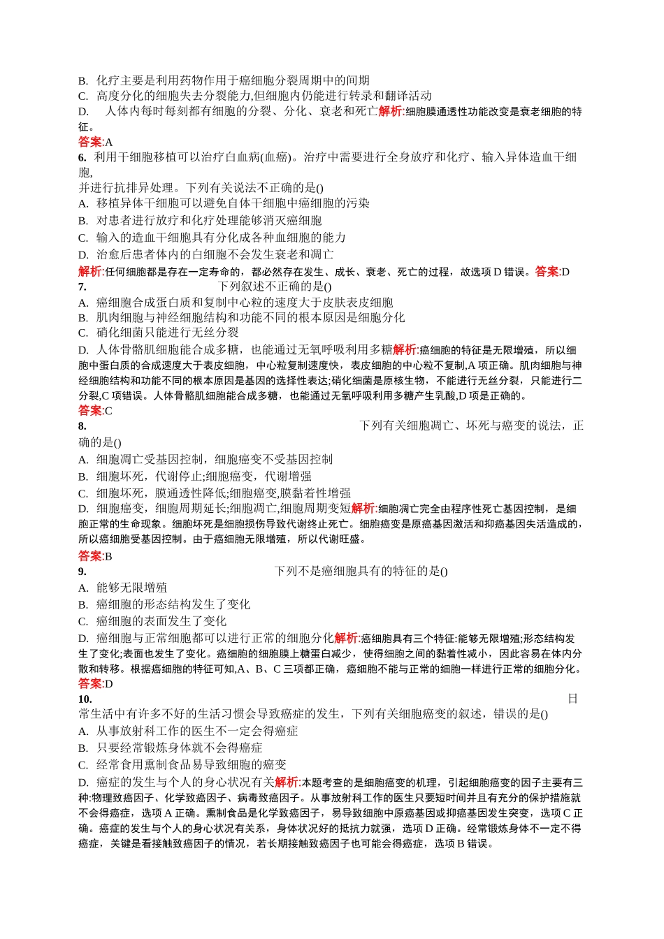 细胞的癌变练习题_第2页