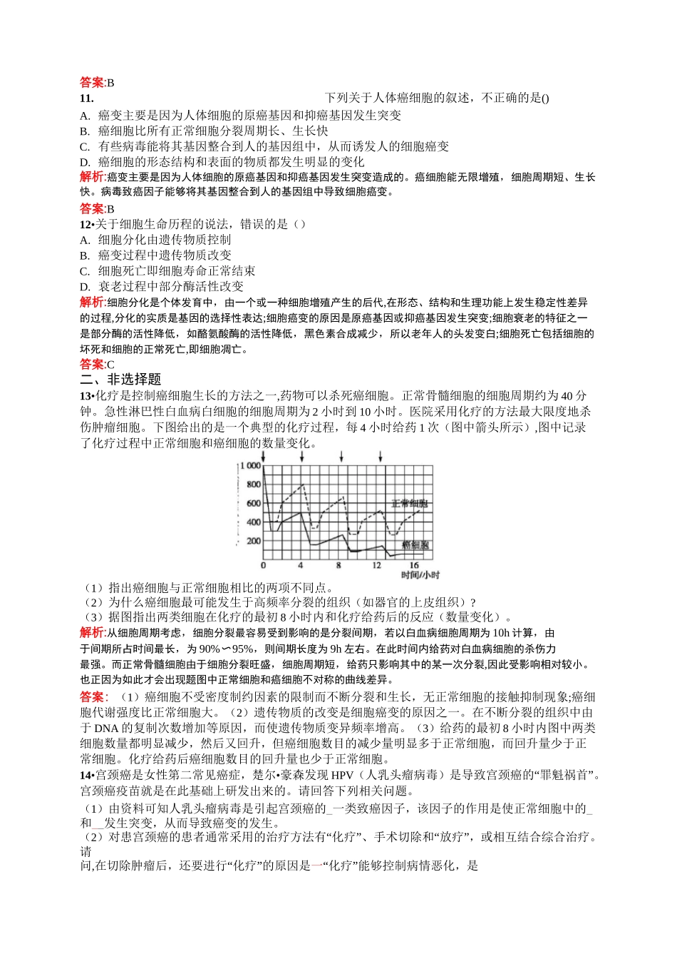 细胞的癌变练习题_第3页
