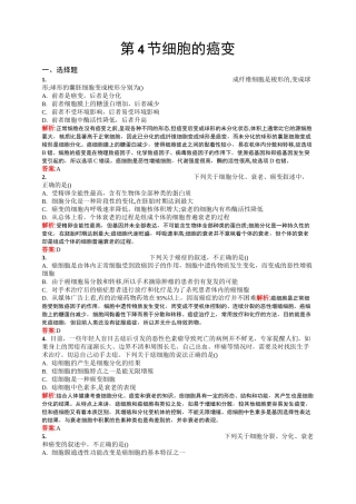 细胞的癌变练习题