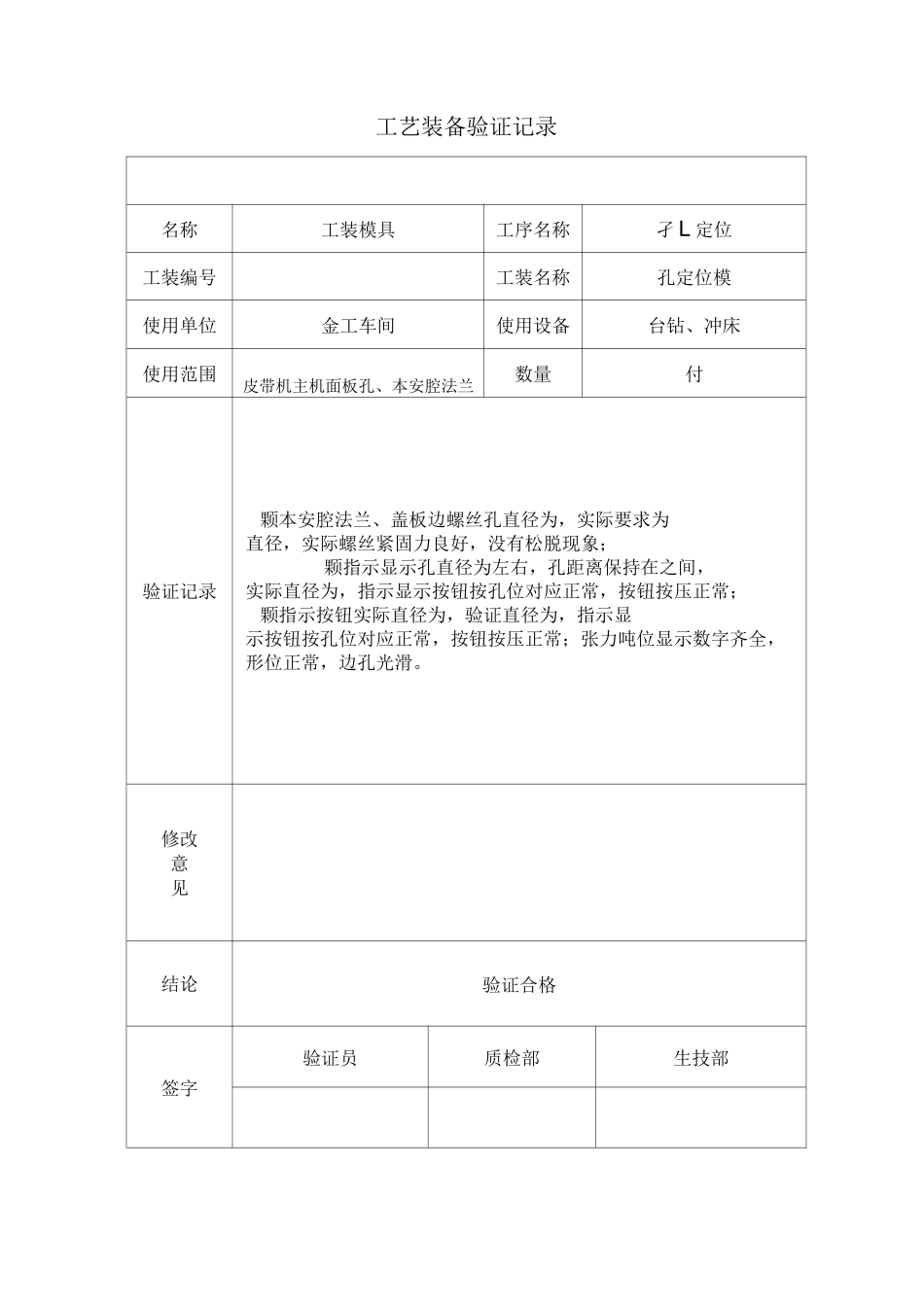 工艺装备验证记录_第2页