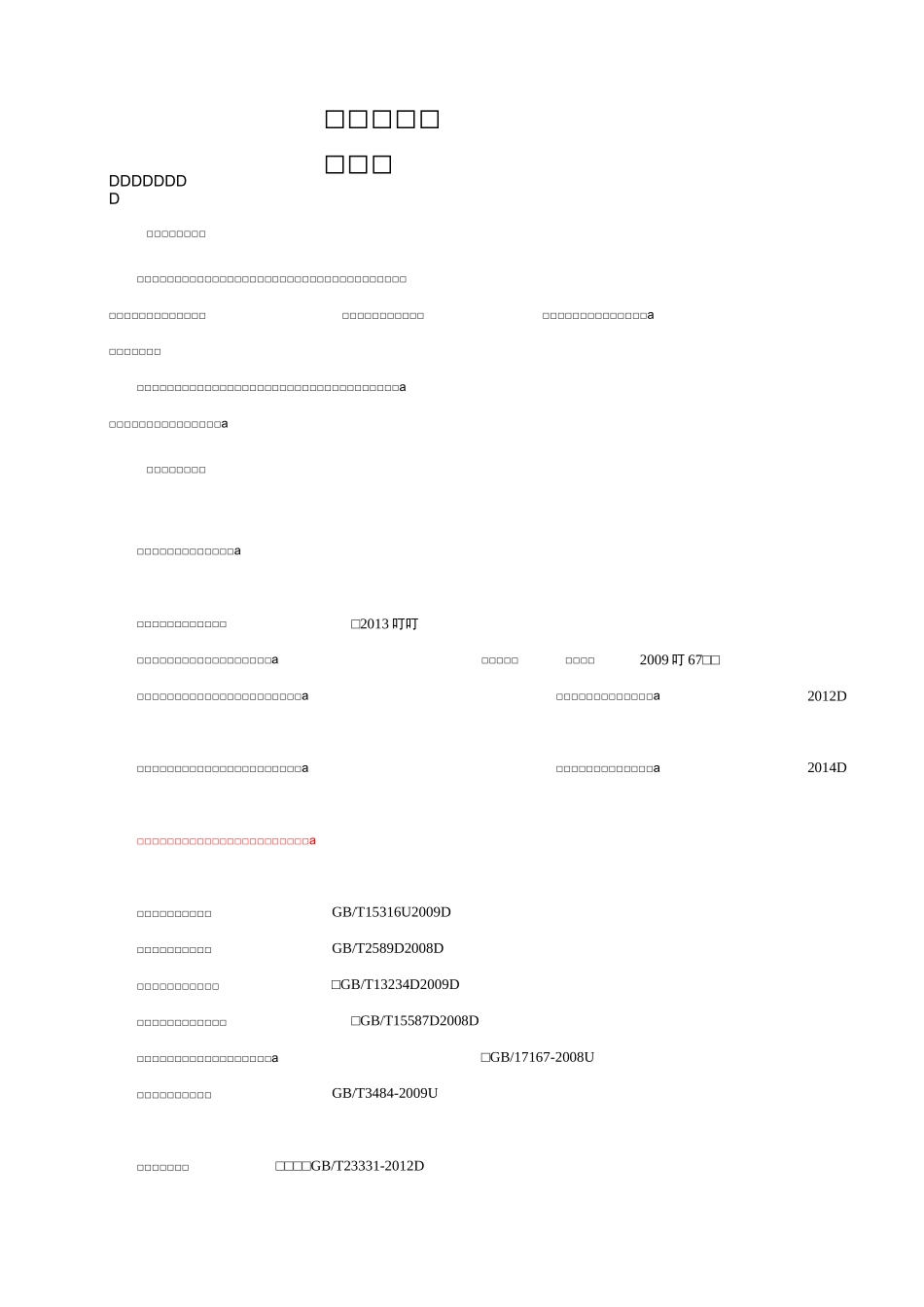 初始能源评审报告资料精选_第3页