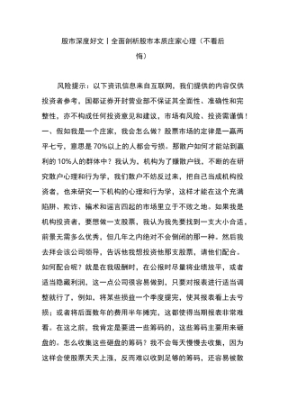 股市深度好文丨全面剖析股市本质 庄家心理 (不看后悔)