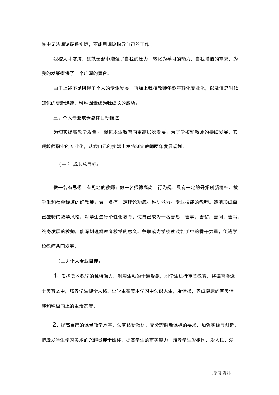 美术教师的个人专业发展规划_第2页