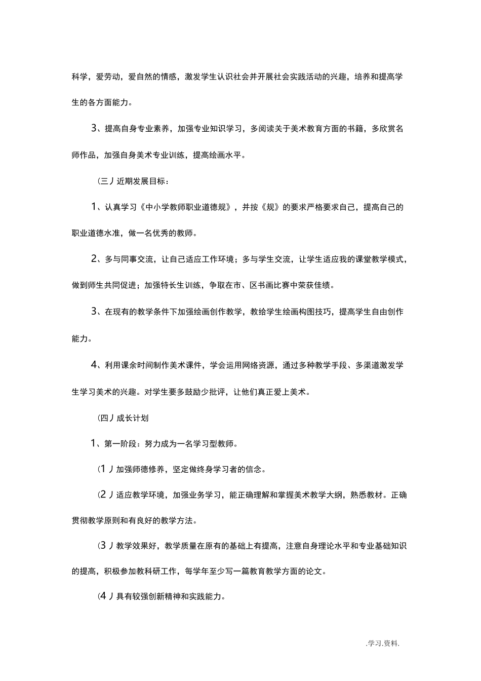 美术教师的个人专业发展规划_第3页