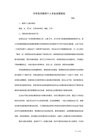 美术教师的个人专业发展规划
