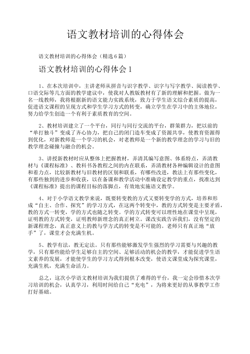 语文教材培训的心得体会_第1页
