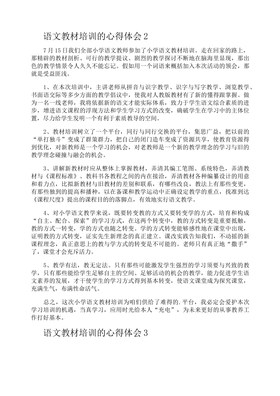 语文教材培训的心得体会_第2页
