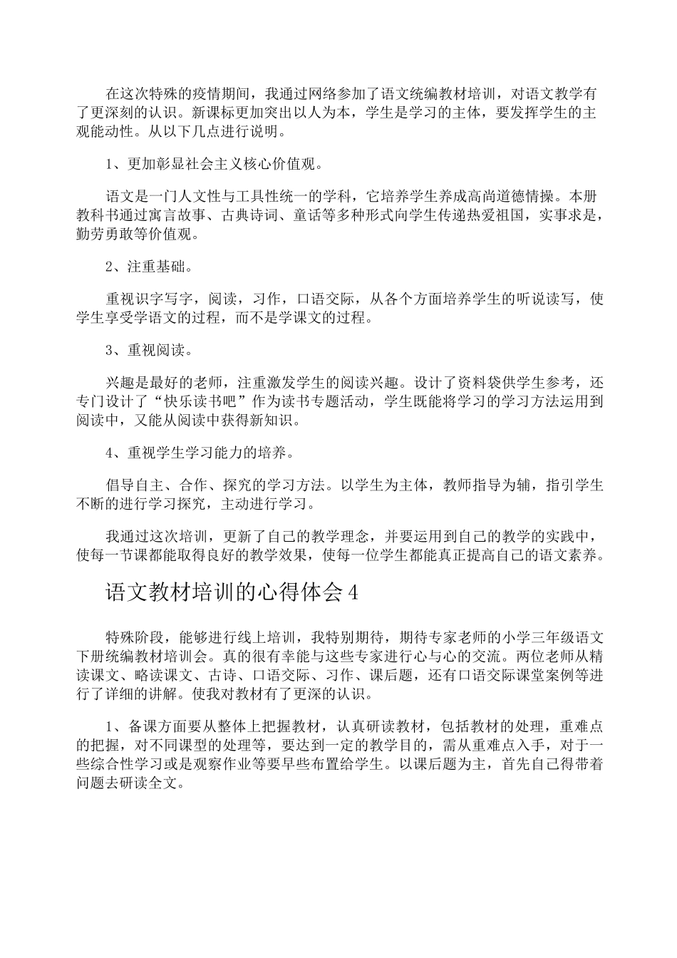 语文教材培训的心得体会_第3页