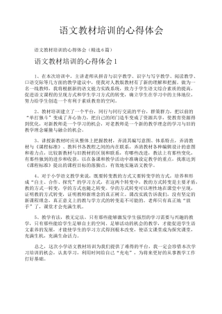 语文教材培训的心得体会