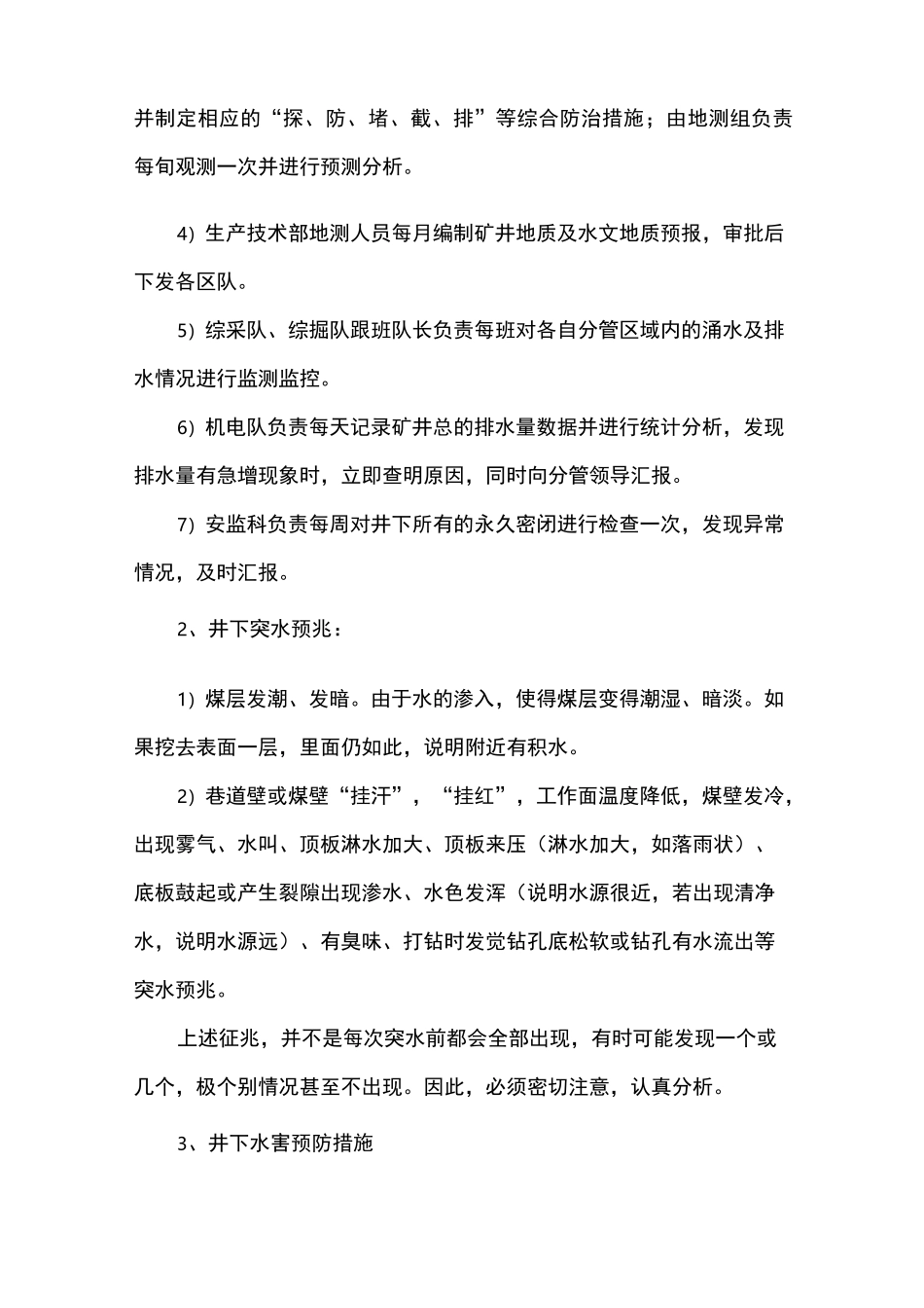 煤矿水害应急预案和现场处置方案_第2页