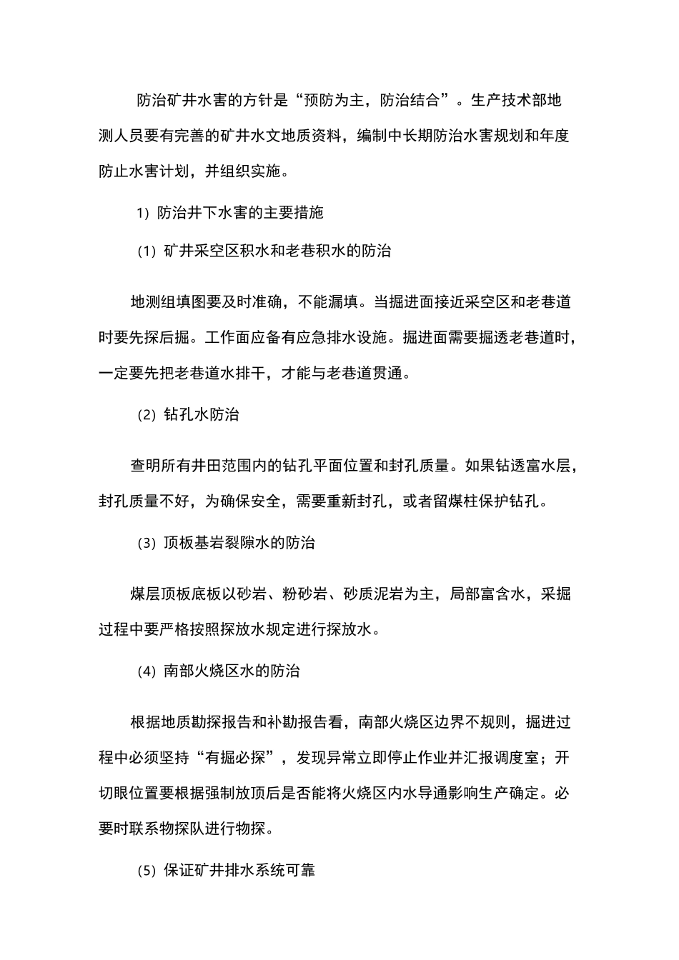 煤矿水害应急预案和现场处置方案_第3页