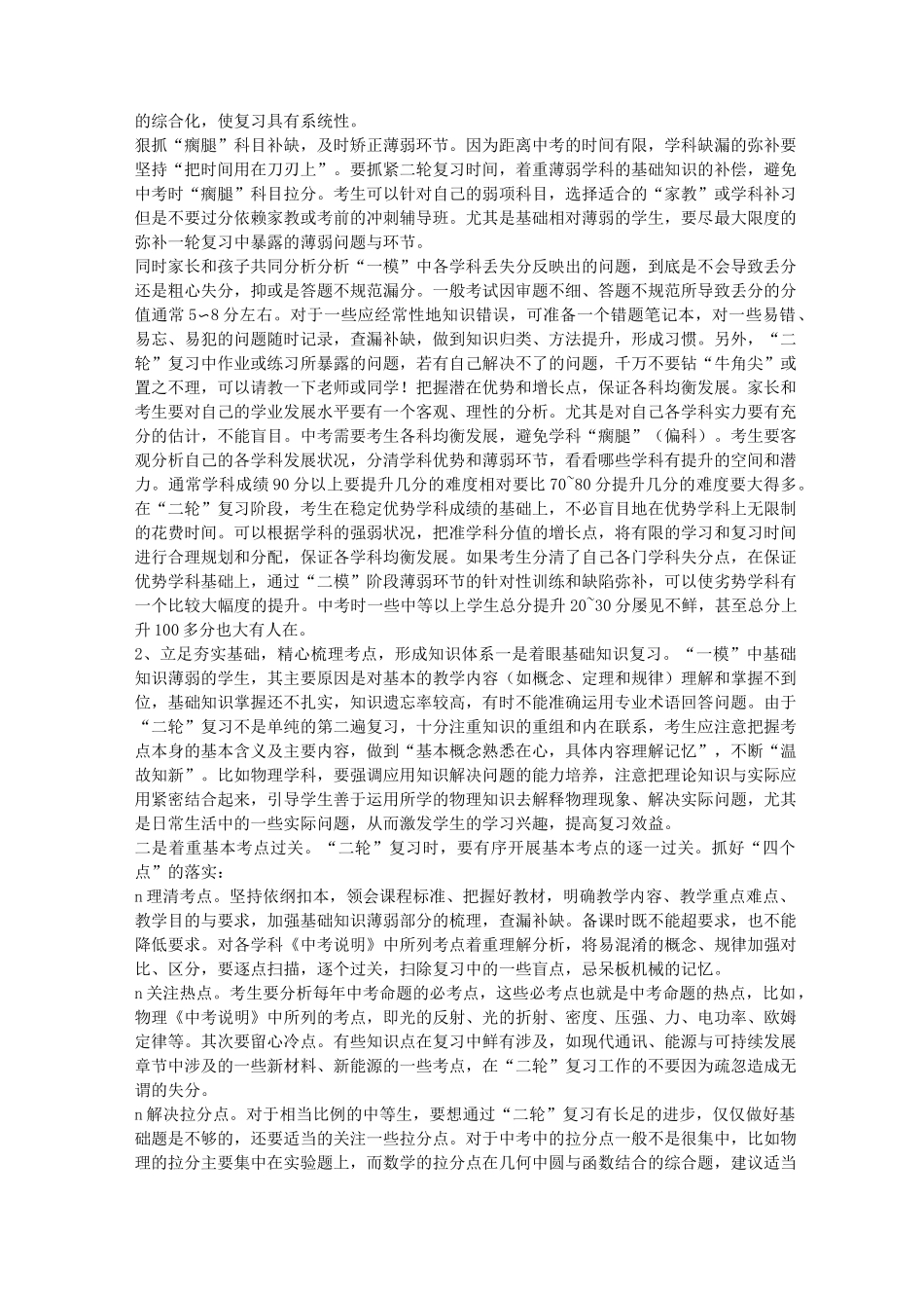 初三一模学生暴露的问题及二轮复习建议_第2页
