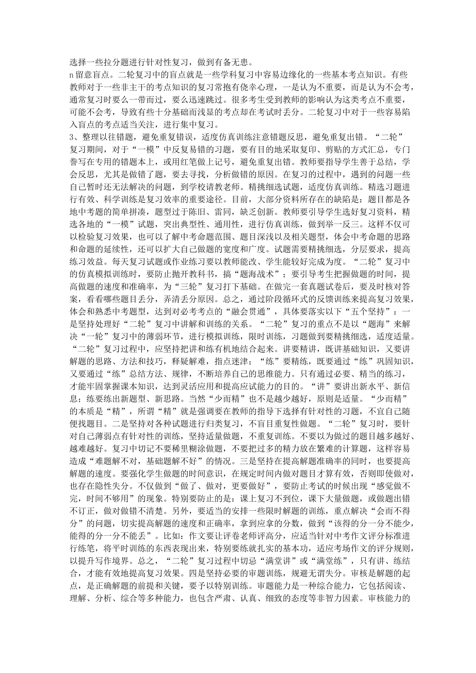初三一模学生暴露的问题及二轮复习建议_第3页