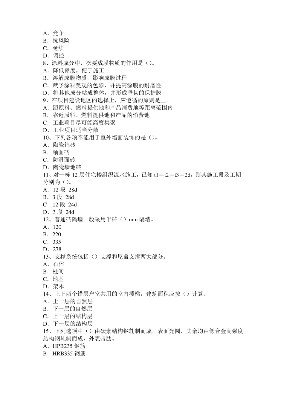 2015年下半年四川造价工程师安装计量：除锈、刷油和衬里模拟试题_第2页