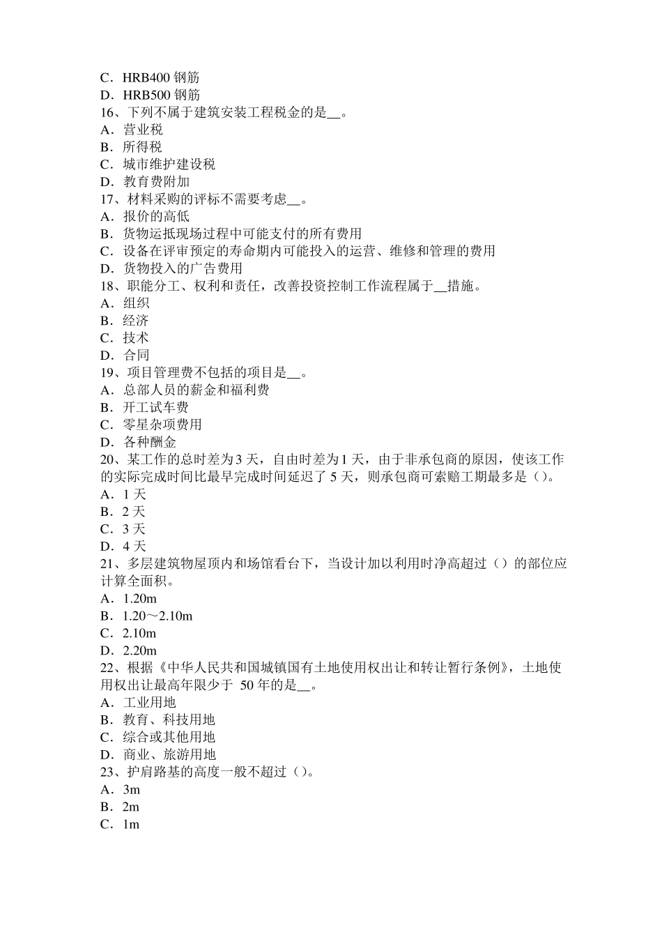 2015年下半年四川造价工程师安装计量：除锈、刷油和衬里模拟试题_第3页