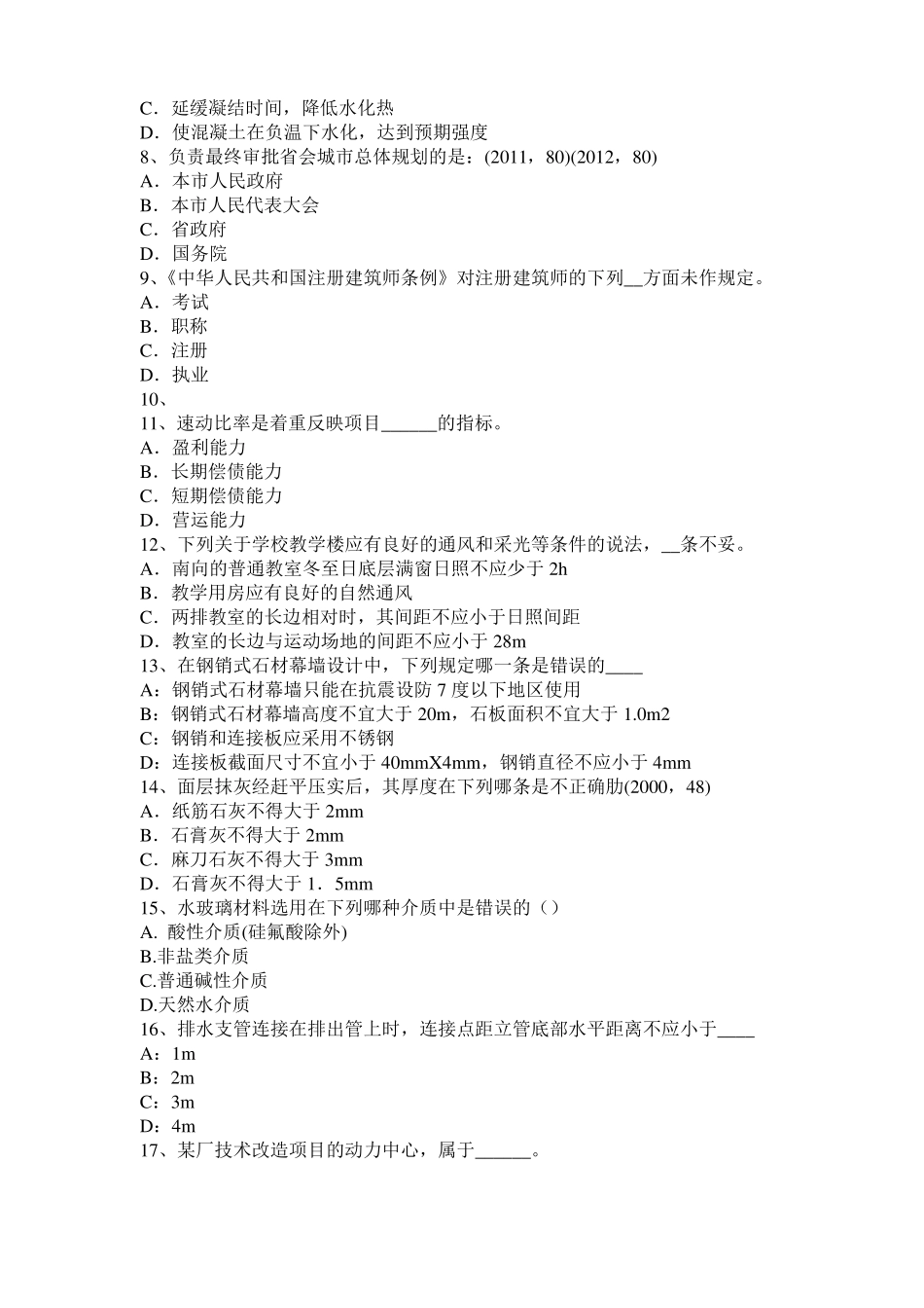 2015年下半年天津一级建筑师建筑结构：纯弯梁的应力和变形考试试题_第2页