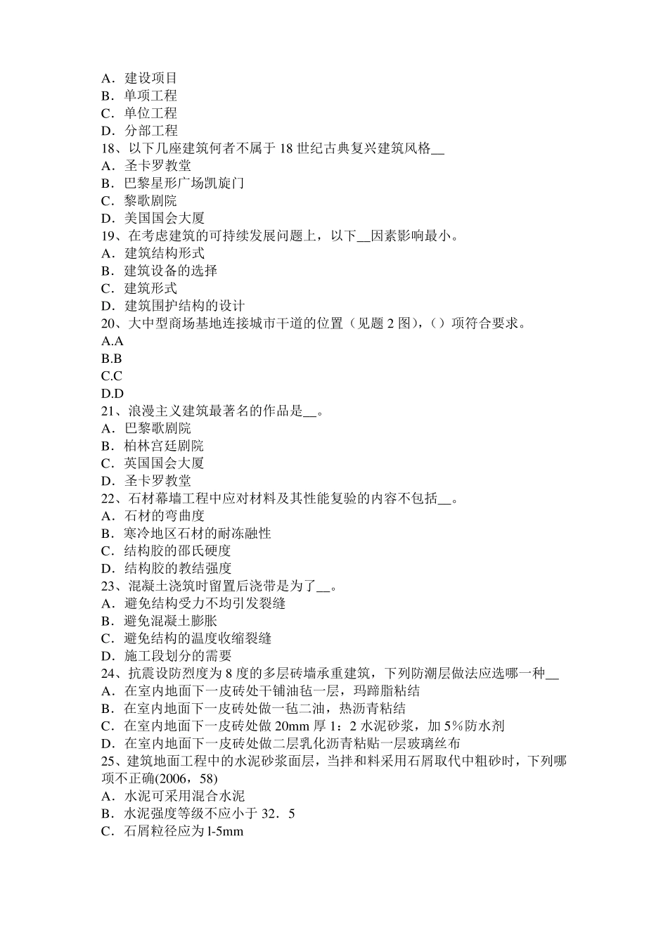 2015年下半年天津一级建筑师建筑结构：纯弯梁的应力和变形考试试题_第3页