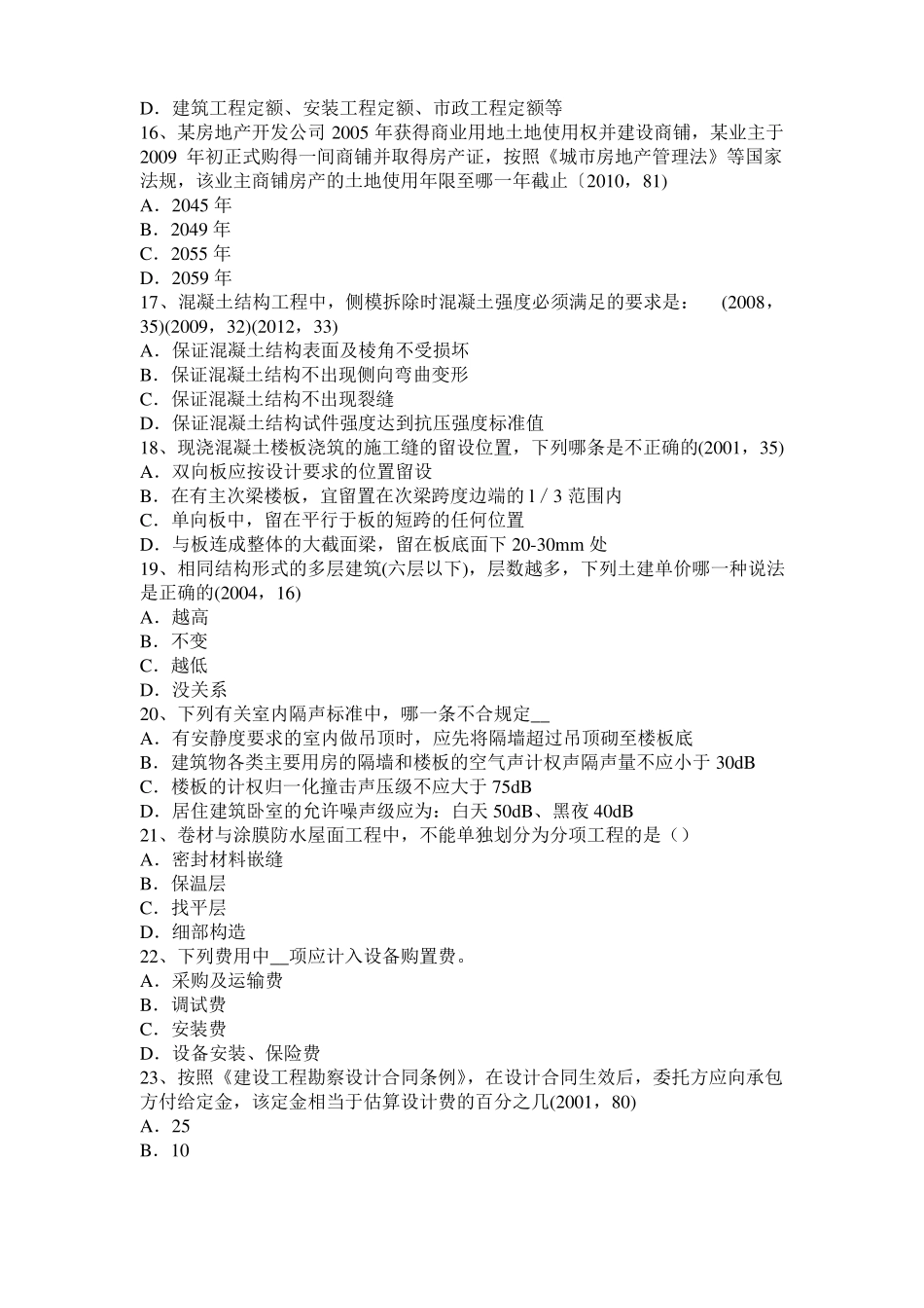 2015年下半年天津一级建筑师建筑结构：扭矩与扭矩图考试题_第3页