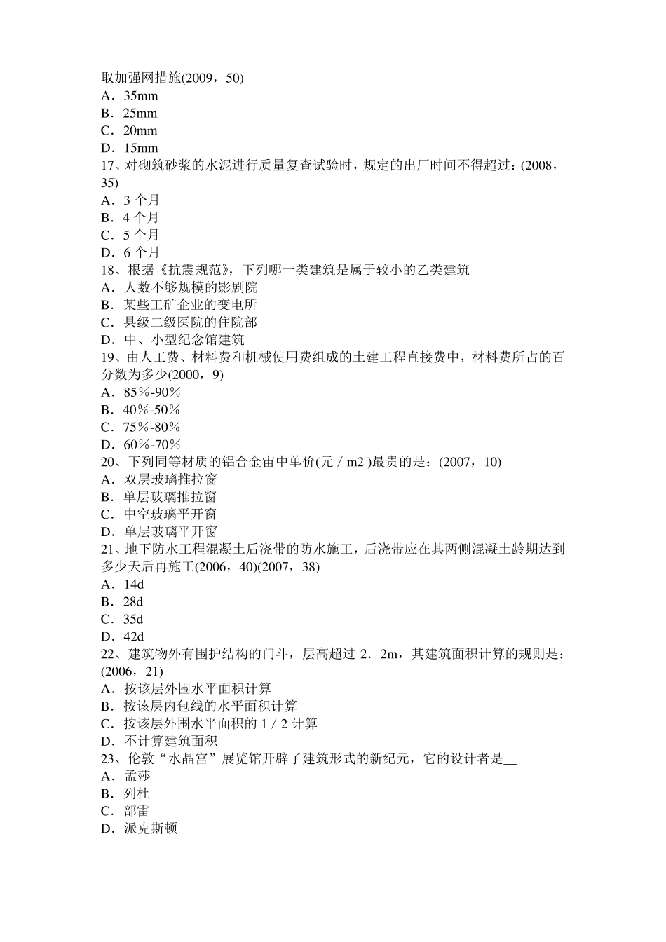 2015年下半年天津一级建筑师建筑结构：纯弯梁的应力和变形考试题_第3页