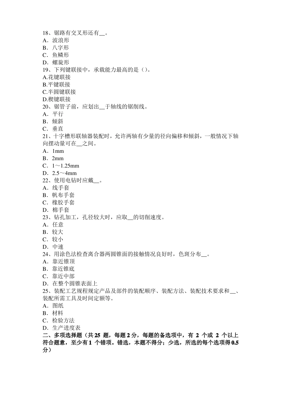 2015年下半年四川高级机修钳工理论试题_第3页