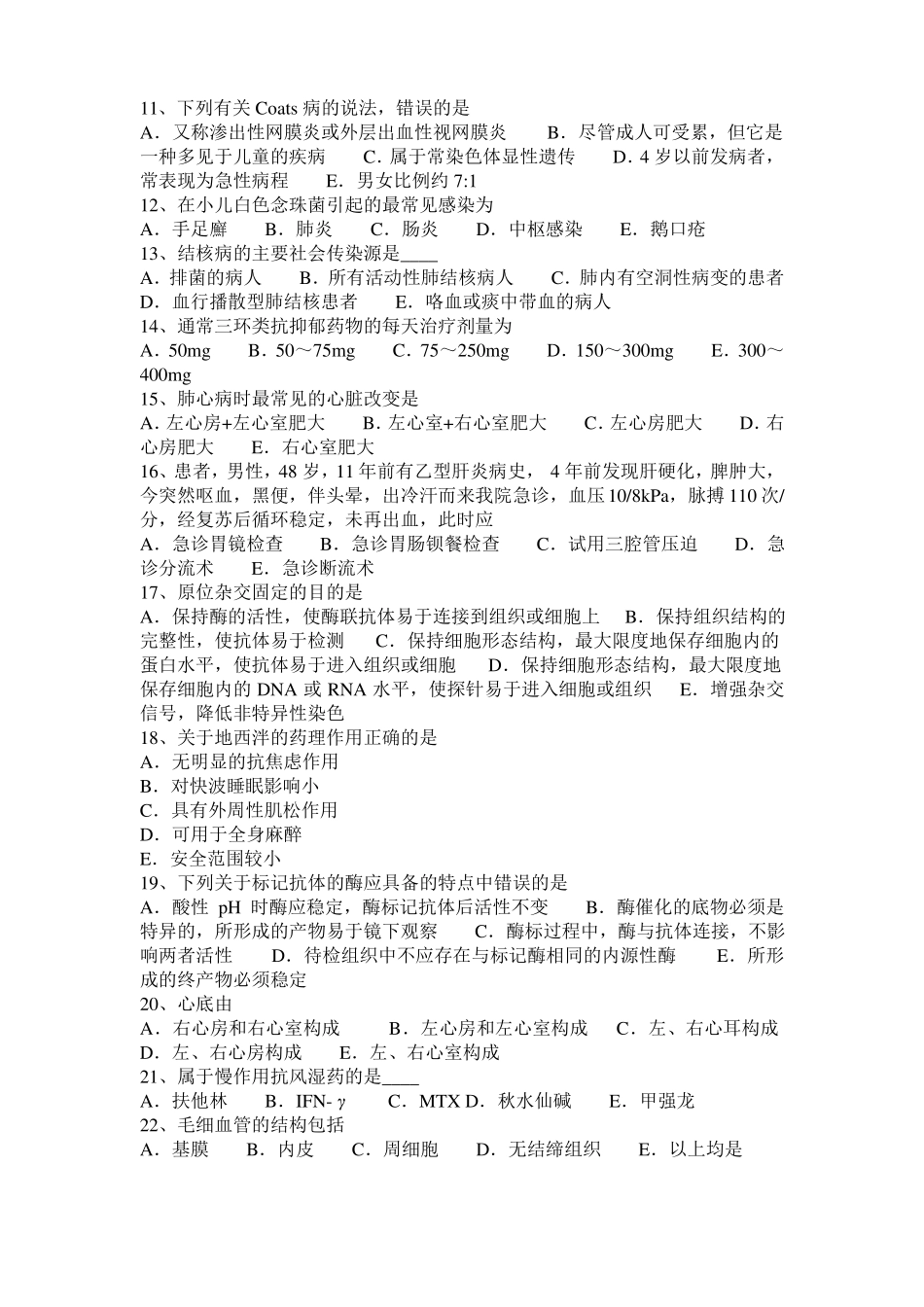 2015年下半年天津临床助理医师外科学：肾脏损伤的概述及分类考试题_第2页