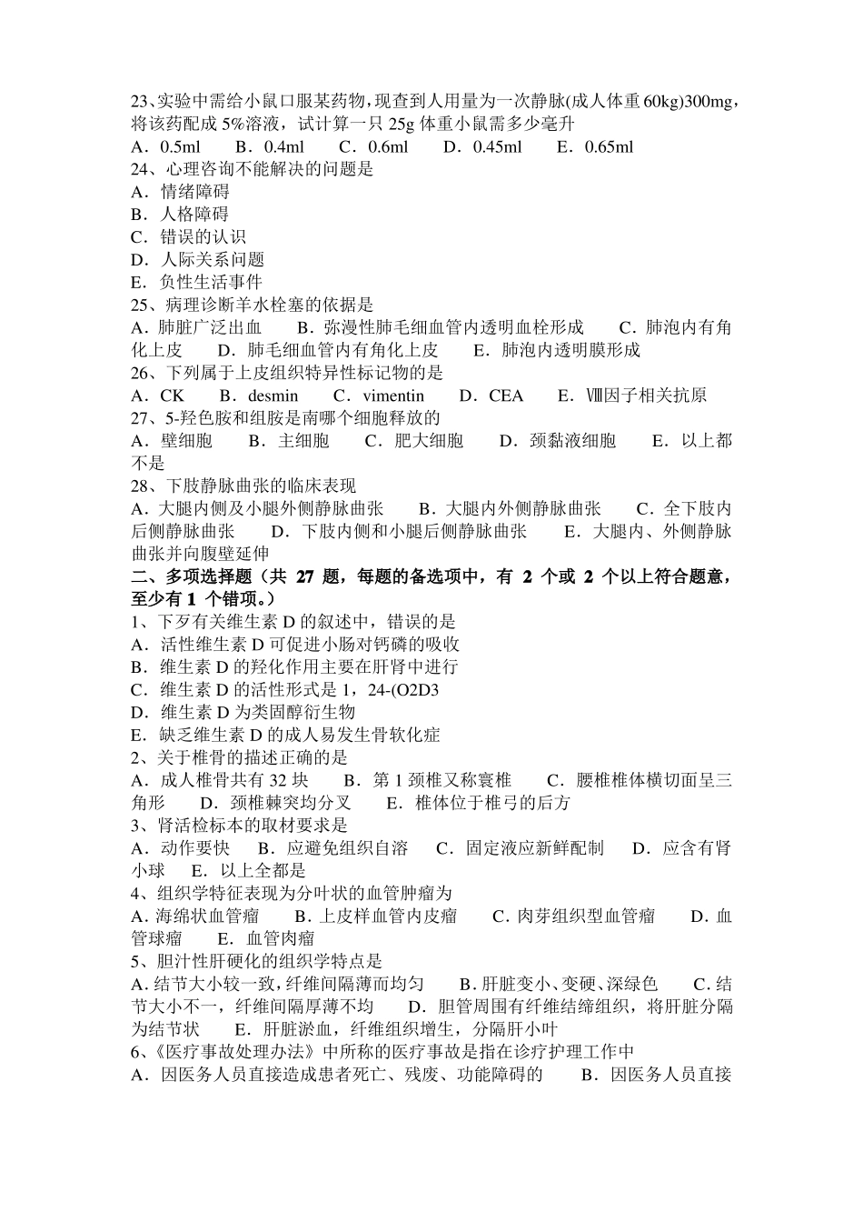2015年下半年天津临床助理医师外科学：肾脏损伤的概述及分类考试题_第3页