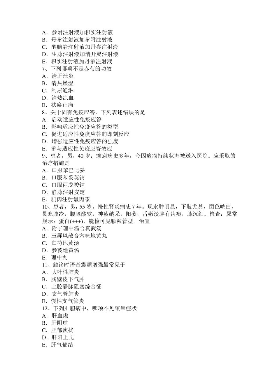 2015年下半年天津中西医结合医师：动静脉瘘和假性动脉瘤试题_第2页