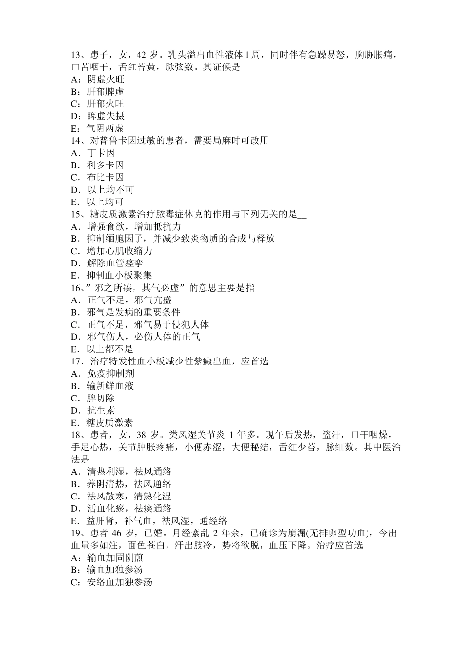 2015年下半年天津中西医结合医师：动静脉瘘和假性动脉瘤试题_第3页