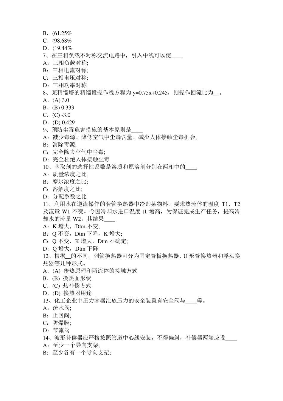 2015年下半年天津化工工程师专业基础考点：驻波的使用考试题_第2页