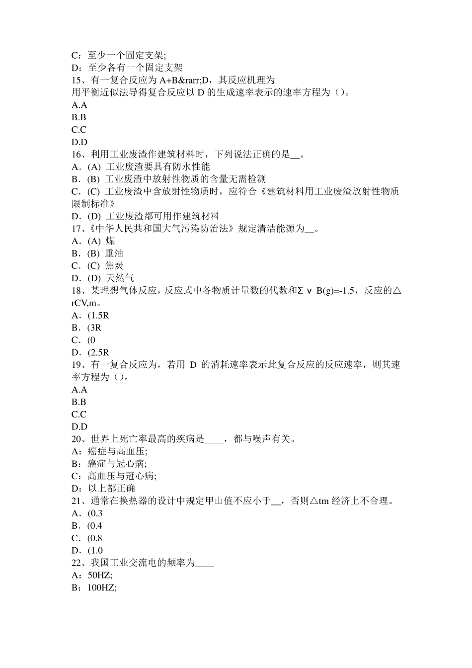 2015年下半年天津化工工程师专业基础考点：驻波的使用考试题_第3页