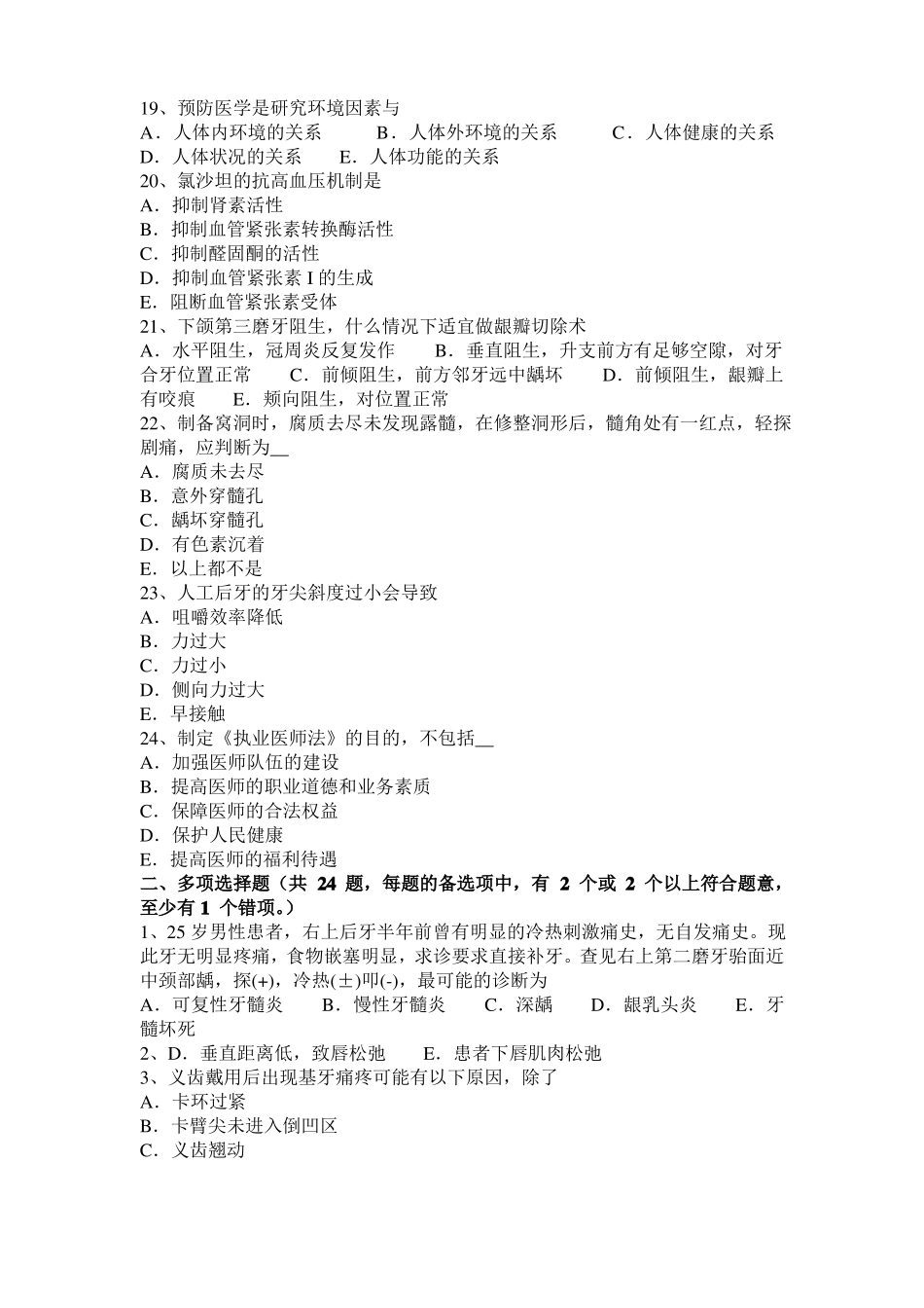 2015年下半年天津口腔助理医师牙体牙髓病学讲义：窝洞封闭模拟试题_第3页