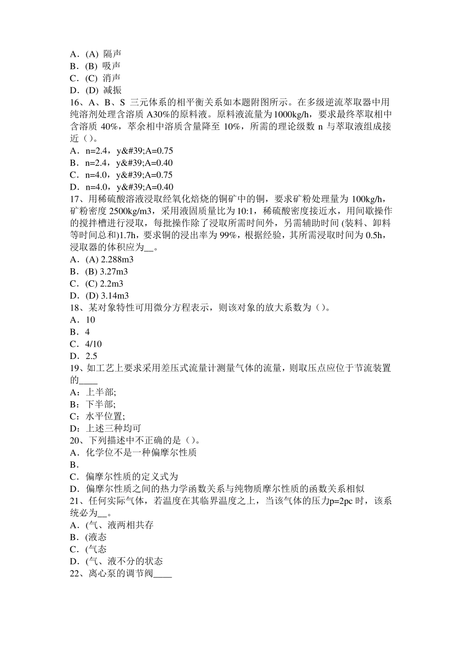 2015年下半年天津化工工程师专业知识：耐腐蚀考试试题_第3页