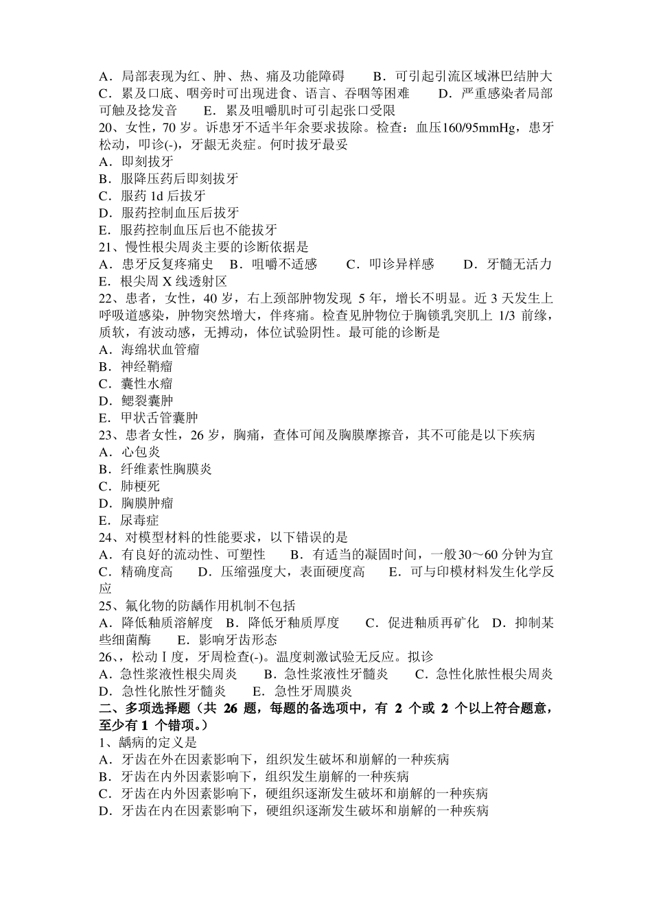 2015年下半年天津口腔执业医师组织病理学资料：急性根尖周炎治疗考试题_第3页