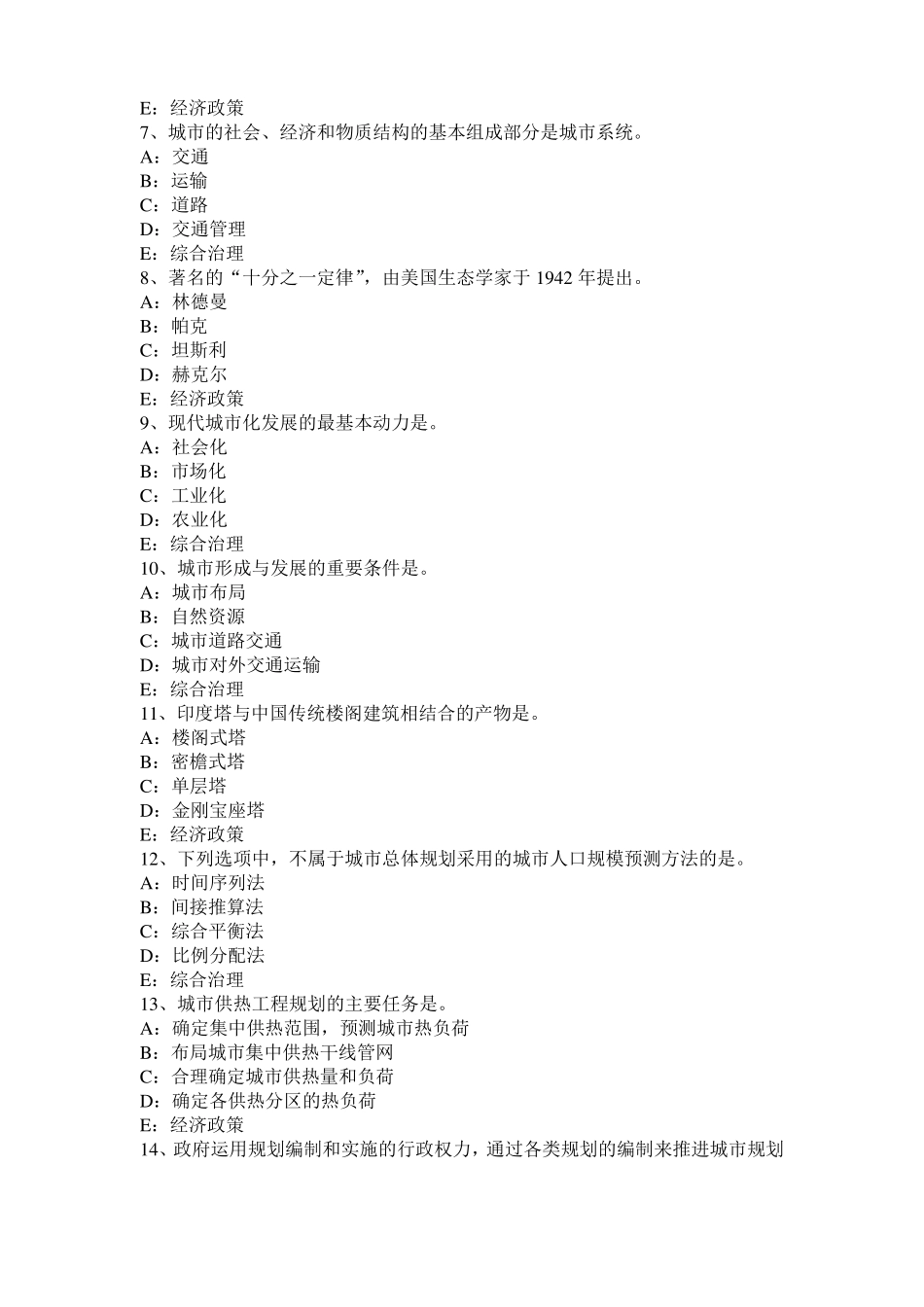 2015年下半年天津城规划师考试规划原理：住宅区的构成试题_第2页