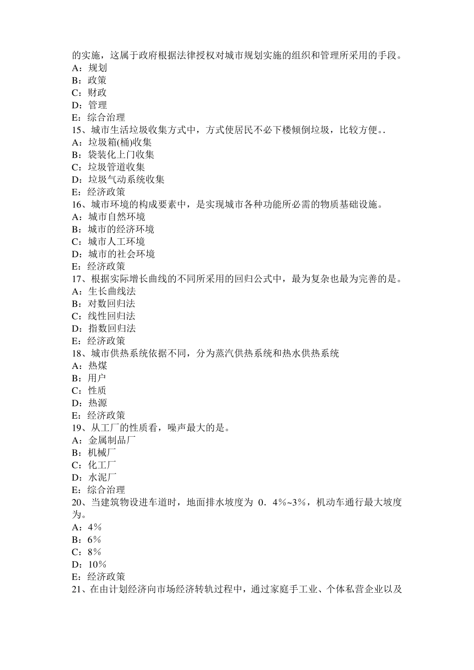 2015年下半年天津城规划师考试规划原理：住宅区的构成试题_第3页