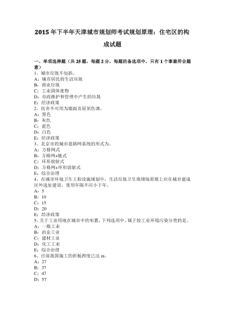 2015年下半年天津城规划师考试规划原理：住宅区的构成试题