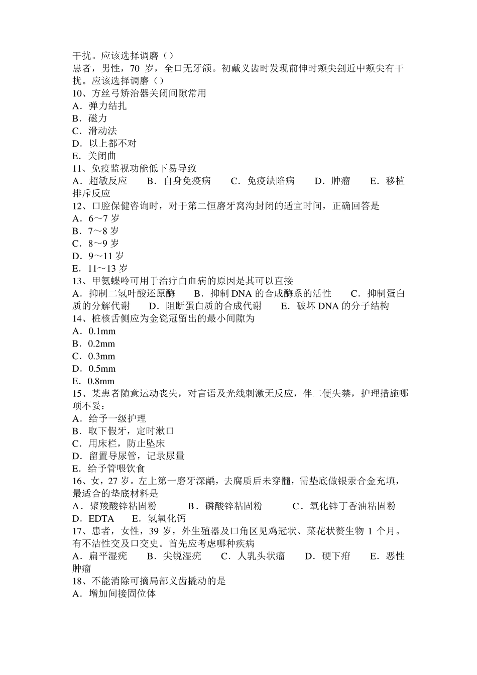 2015年下半年天津口腔执业医师药理学：雌激素类药及抗雌激素类药试题_第2页