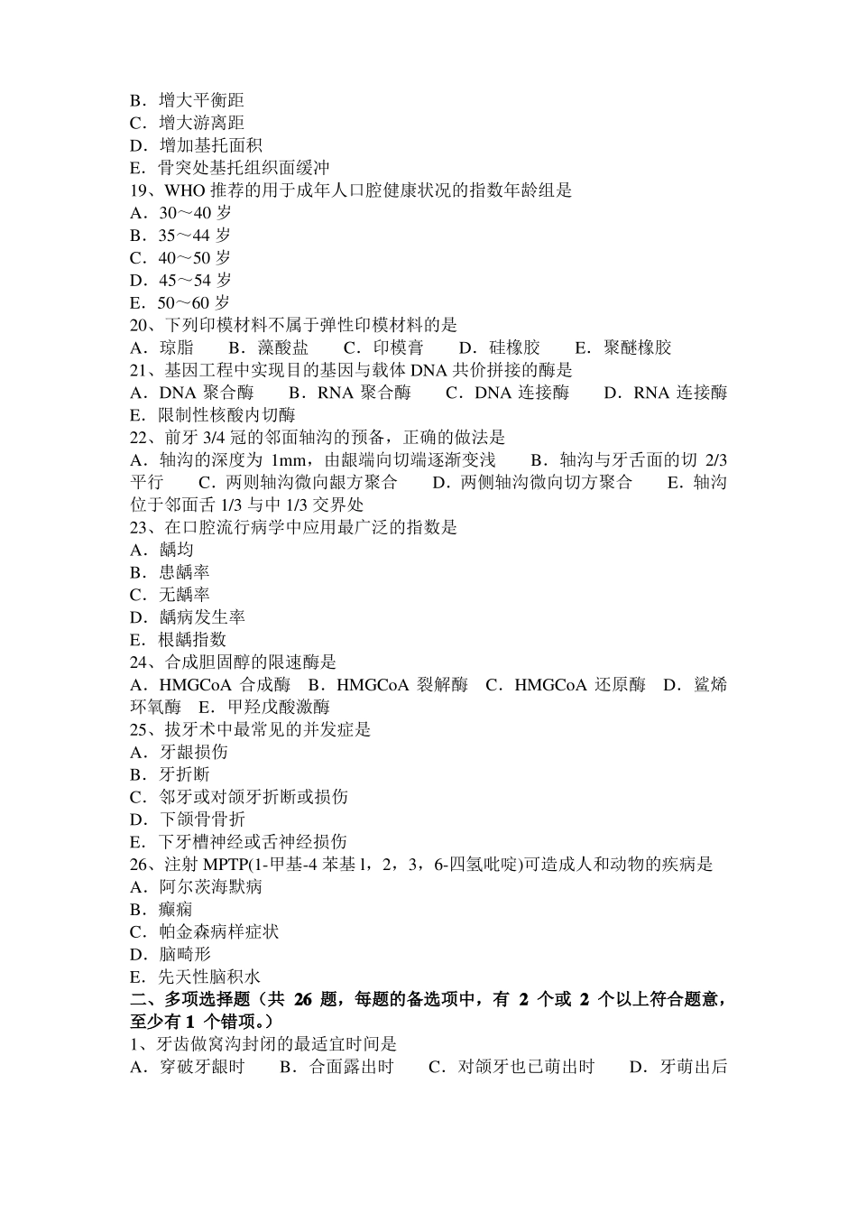 2015年下半年天津口腔执业医师药理学：雌激素类药及抗雌激素类药试题_第3页