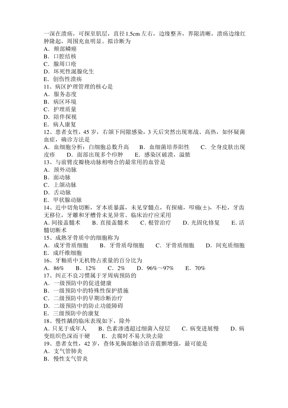 2015年下半年天津口腔执业医师药理学：垂体后叶素试题_第2页