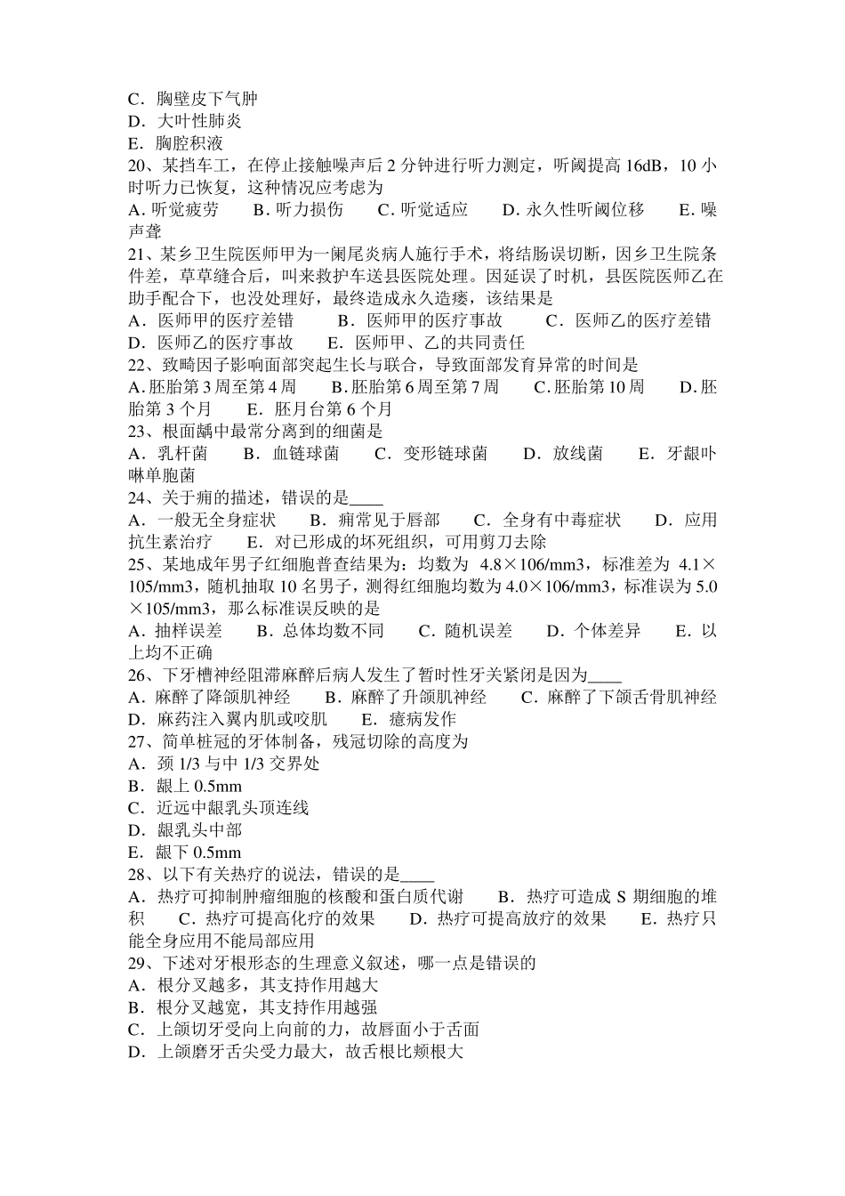 2015年下半年天津口腔执业医师药理学：垂体后叶素试题_第3页